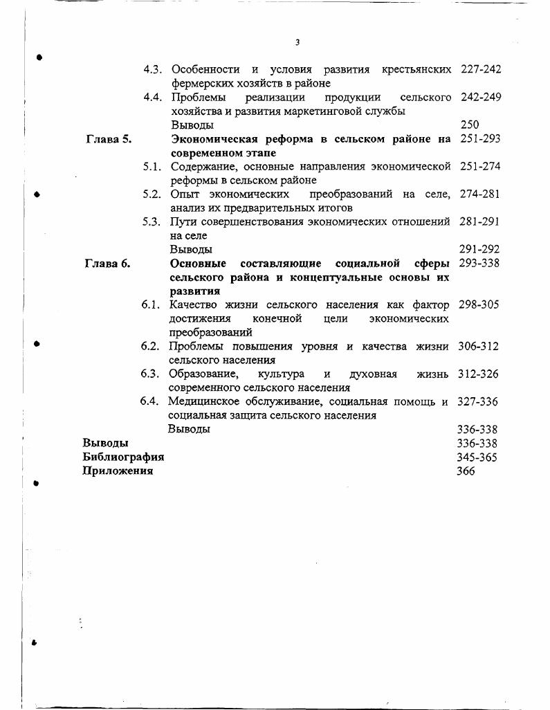 1.1. Общая концепция социальноэкономического развития сельского района