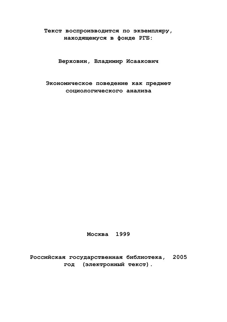 1.1. Проблема рациональности экономического поведения.