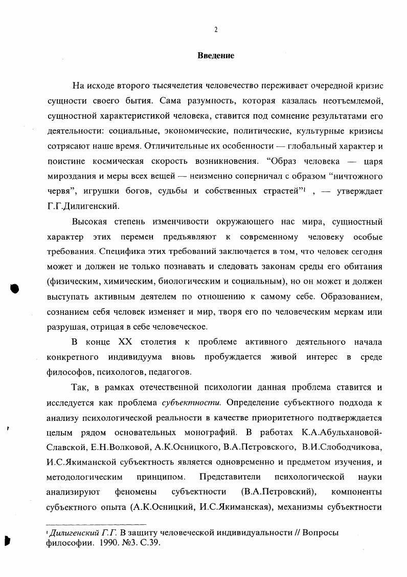  1.1. Субъект, объект и средства образовательной практики