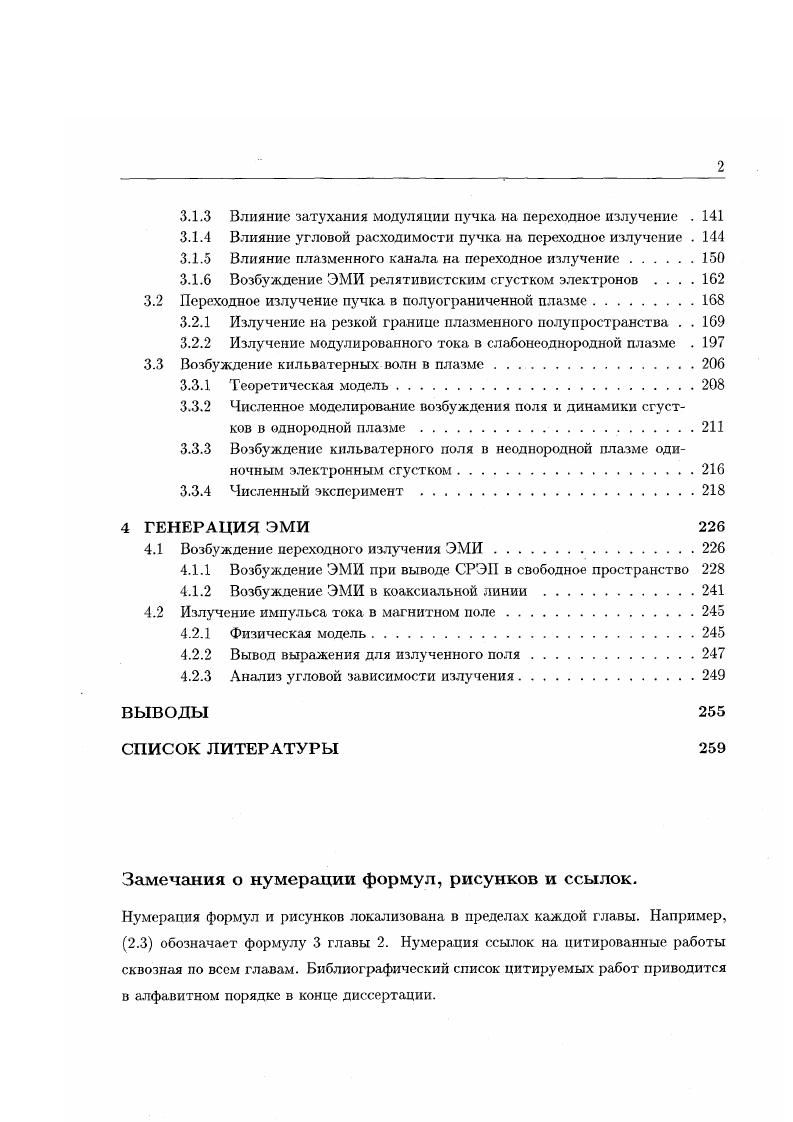 1.1.2 Численный анализ прошедшего и рассеянного поля