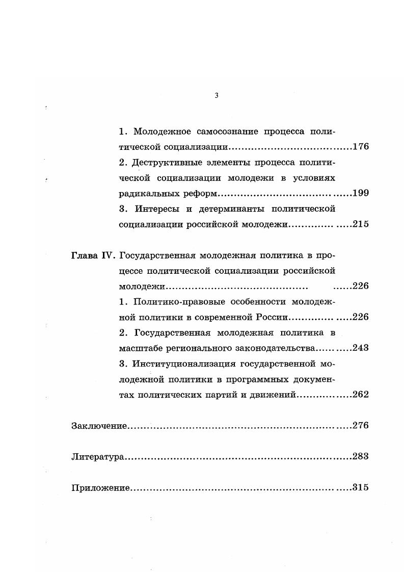 2. Структурнофункциональные аспекты исследования политической социализации молодежи.