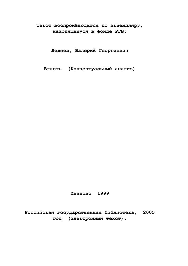 1. Концепции власти аналитический обзор 