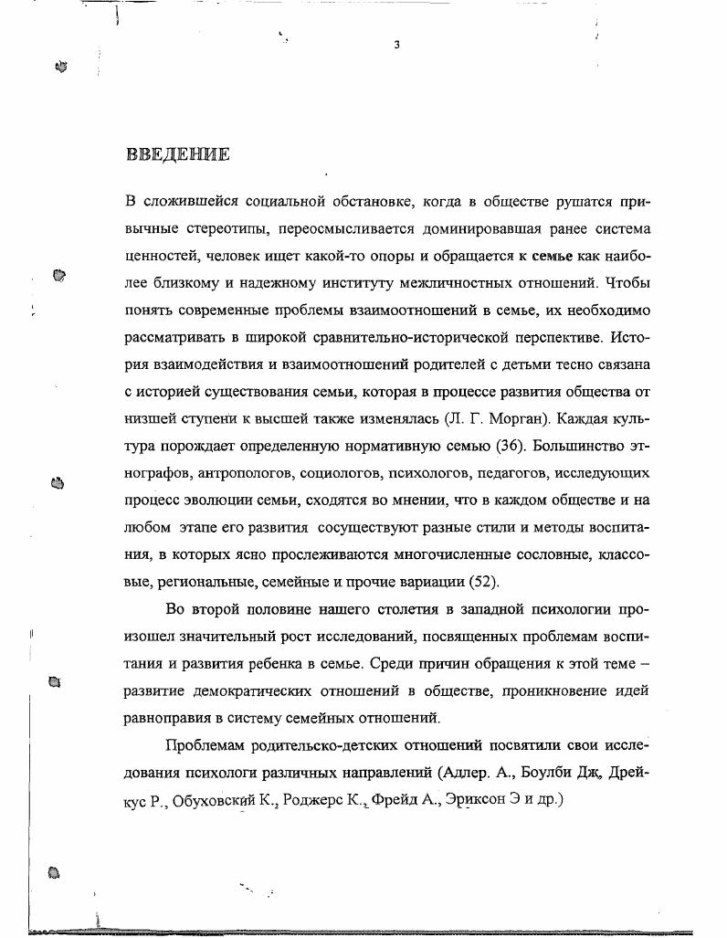 1.3. Теоретические направления в изучении взаимодействия.