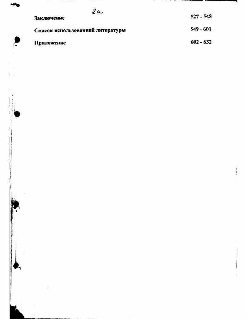 Поясним указанную позицию и проиллюстрируем ее. Анализ историко-культурной литературы позволяет заметить, что реклама обнаруживает себя в древней истории. Вне ее говорить о социокультурных основаниях рекламы невозможно. Она, несомненно, продукт истории. И обусловлена потребностью общества в закреплении и передаче совокупного духовного опыта. Известно, что проблема происхождения любого общественного явления, в том числе рекламы, может быть правильно решена лишь при учёте того, что всякое социокультурное явление возникает на основе определённой общественной потребности. При этом важно учитывать также, что она реализуется в той или иной системе деятельности людей. Ведь общество не есть некая самостоятельная сущность или субстанция, существующая вне взаимодействия отдельных индивидов. Напротив, общество, как специфическая система, существует реально лишь как продукт взаимодействия составляющих его людей. Поэтому любая социальная потребность взаимодействующих в обществе людей и реализуется в этом взаимодействии, т. Можно предположить, что если для биологического существования отдельного человека достаточно удовлетворения определённых естественных потребностей, то жизнь коллектива, каков бы он ни был, невозможна без некоторой культуры. Возвращаясь к потребностям человека, отметим, что их можно разделить на две группы. Одни требуют немедленного удовлетворения (например, отдых, сон и т. Другие могут удовлетворяться по мере накопления некоторых резервов. Последние являются объективной основой приобретения организмом сверхгенетической информации. В результате возникают два типа отношений организма к вводимым в него инородным структурам: одни тот час же (или сравнительно быстро) переформируются в структуру самого организма, другие откладываются, сохраняя собственную структуру или её свёрнутую программу. Этот процесс может быть определён как процесс накопления информации (). К примеру, если мы обратимся в этой связи к анализу древних изображе-ний, которые остались на древних стоянках, главным образом, в пещерах, то мы увидим, что они, несомненно, играли всегда определённую коммуникативную роль, были особыми средствами трансляции другим людям определённой информации и ценностей культуры. И уже тогда они выполняли социально-педагогическую функцию (См. Когда-то Тейлор определил культуру как совокупность инструментария, технического оборудования, социальных институтов, обычаев, языка. В наше время можно было бы дать более обобщённое определение - совокупность всей ненаследственной информации, способов её организации и хранения {6}. Информационное определение сущности культуры влечёт за собой постановку вопроса об отношении к рекламе как к основной категории, способной передавать и хранить информацию и, прежде всего, об отношении к понятиям языка, текста и всего круга проблем, связанного с ними {3, с. Определение культуры как подчиненной структурным правилам знаковой системы позволяет взглянуть и на рекламу как на язык в общесемитическом значении этого термина {9, с. Поскольку возможность концентрации и хранения средств поддержания жизни получает совершенно иной характер с момента возникновения знаков и знаковых систем (языков), поскольку именно после этого возникает специфически человеческая форма накопления информации, культура человечества строится как знаковая и языковая. Реклама, в таком случае, неизбежно принимает характер вторичной системы, надстраиваемой над тем или иным, принятом в данном коллективе, естественным языком, и по своей внутренней организации воспроизводит структурную схему языка. Более того, являясь коммуникационной системой и выполняя коммуникативные функции, реклама подчиняется тем же законам, что и другие семиотические системы культуры {2, с. Из этого положения вытекает правомерность использования при анализе рекламы тех категорий, плодотворность которых доказана уже в общей семиотике (например, категорий кода и сообщений, текста и структуры, языка и речи, парадигматического и синтагматического принципов описания и др. 