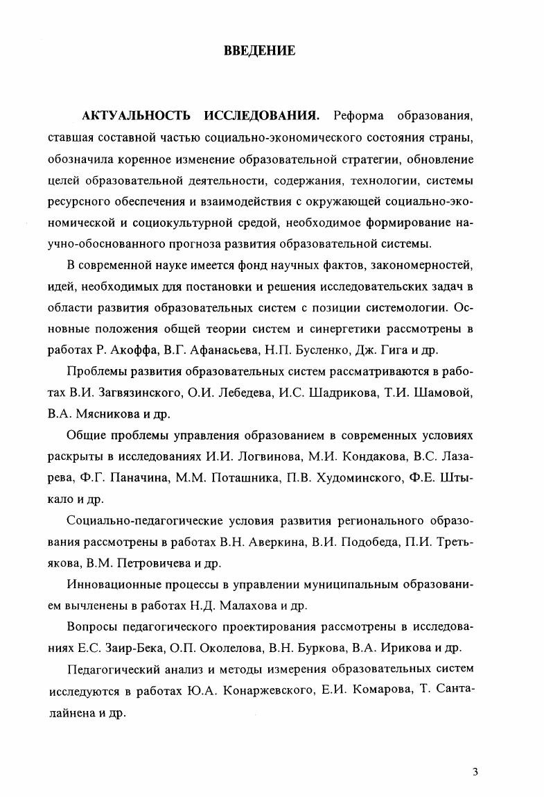 1.1 Место ОТС в педагогической науке 