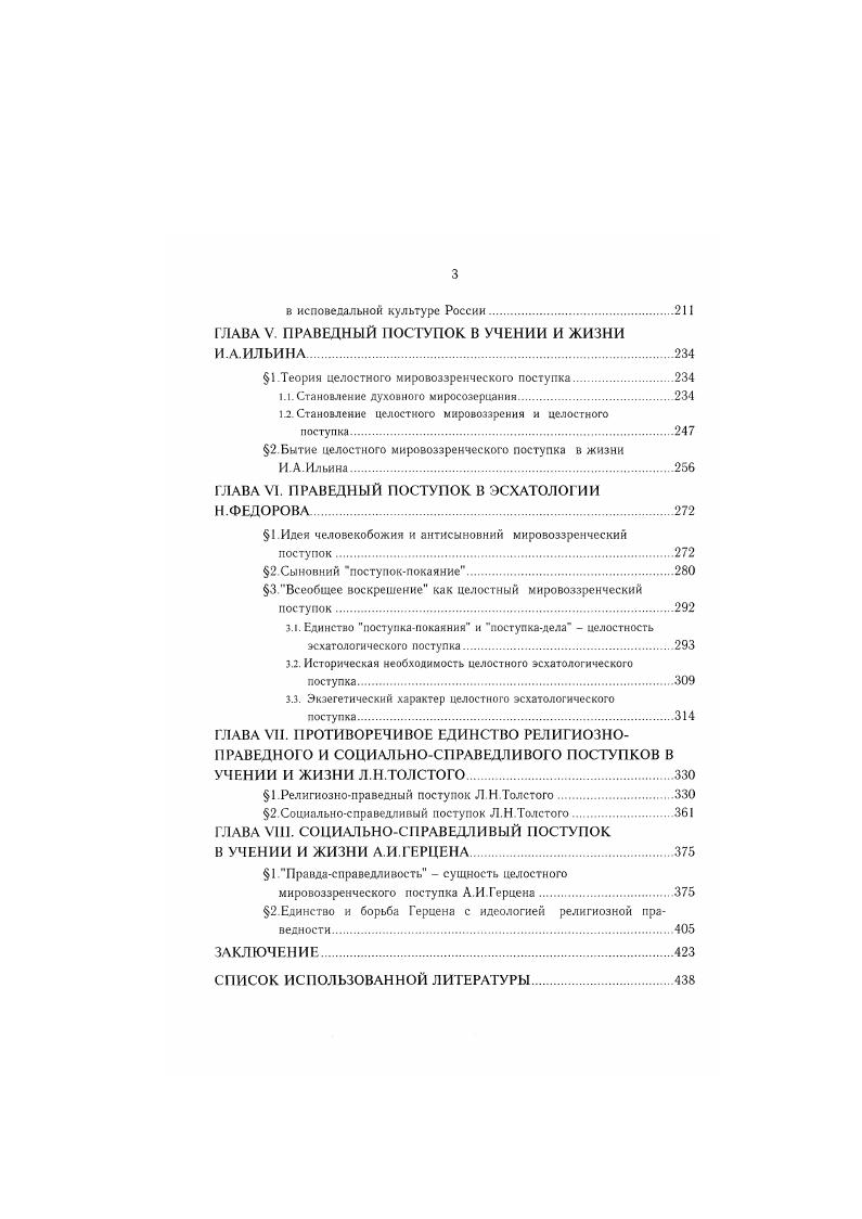 2.Проблема внутренних противоречий в духе русского народа 