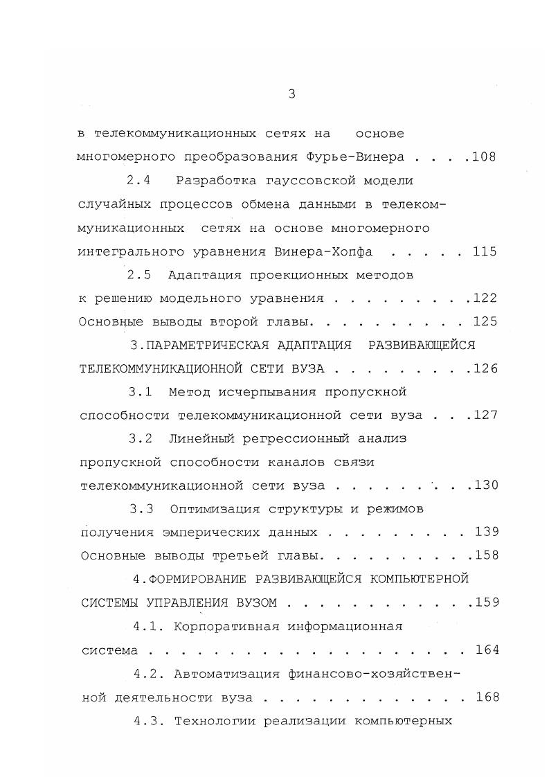 При сложившихся традиционных методах обработки информации для целей управления объектом каждое функциональное подразделение например, управление по бухгалтерскому учету и финансовому контролю, плановофинансовое управление, административнохозяйственный отдел и т. При этом информационные потоки во многом дублируются. Однородные данные, полученные одним функциональным подразделением, не могут быть реализованы другим подразделением ввиду разной формы представления. Это приводит к большим затратам на обработку информации . Создание и функционирование компьютерной системы управления вузом, базирующейся на интеграции обработки данных с применением новейших средств и методов, вот основное назначение информационного обеспечения компьютерной системы управления. Компьютерные системы виды и типы. Уточняя сущность данного понятия с точки зрения его функций и назначения, следует называть подобного рода системы компьютерными информационными системами. 