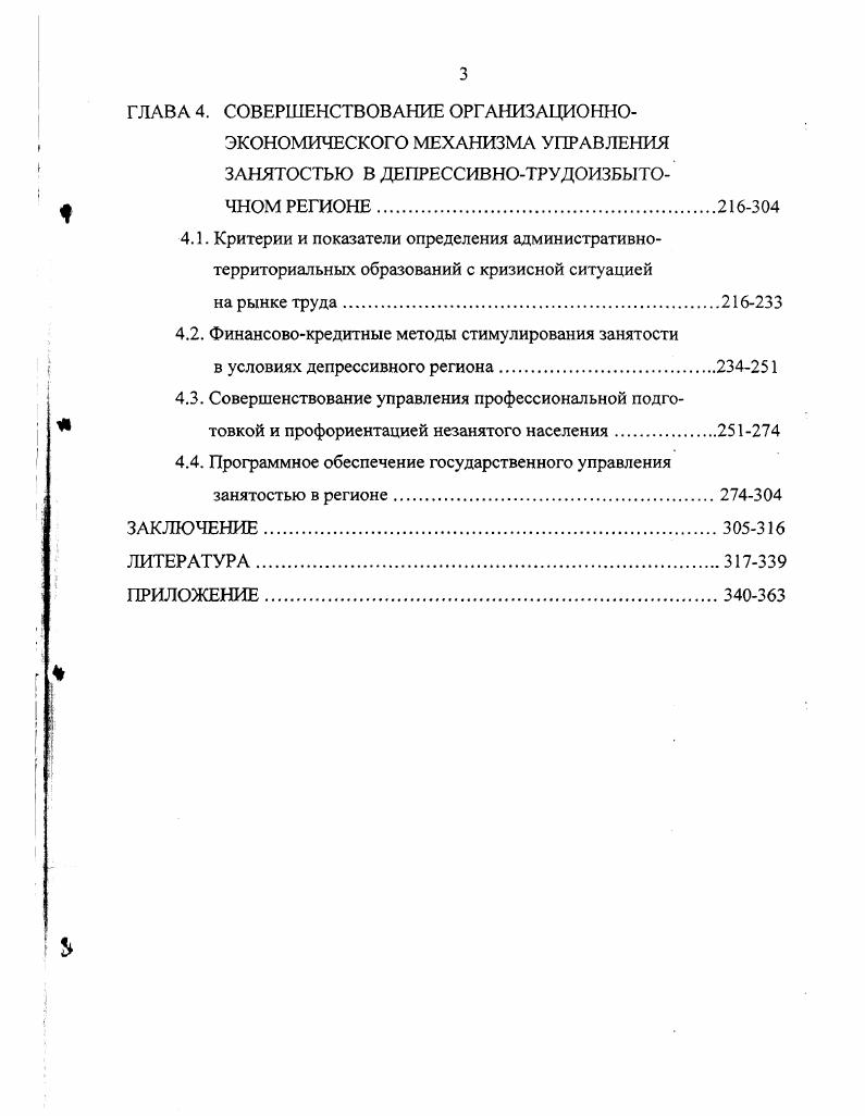 ТРУДА В УСЛОВИЯХ ПЕРЕХОДНОЙ ЭКОНОМИКИ	 