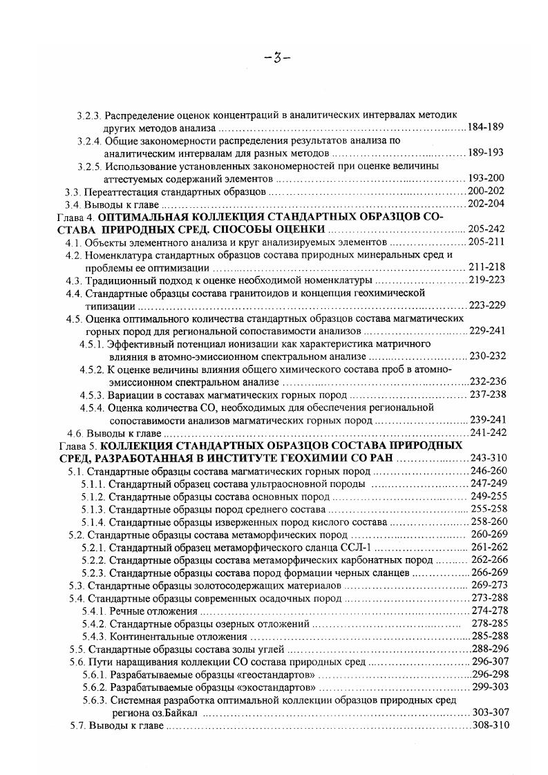 2.1. Этапы разработки стандартных образцов состава.