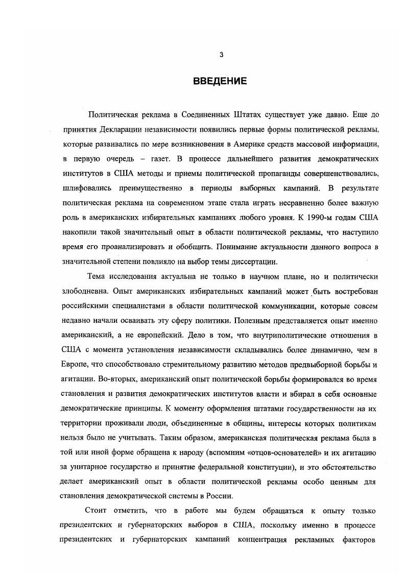  1. Реклама в системе политических отношений