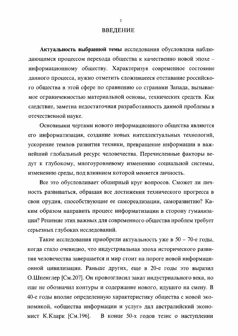 1.1. Самореализация и развитие личности в процессе информатизации. 
