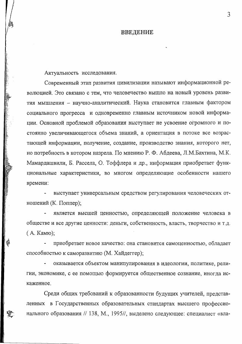 1.2. Сущность объективного отношения к информации у студентов педагогического вуза