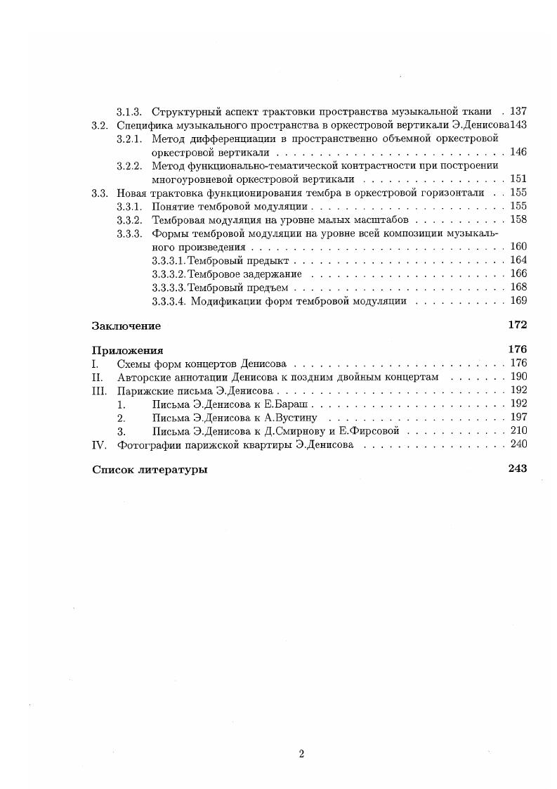 Новаторство в жанре концерта и его эволюция в творчестве Э.Денисова . . 