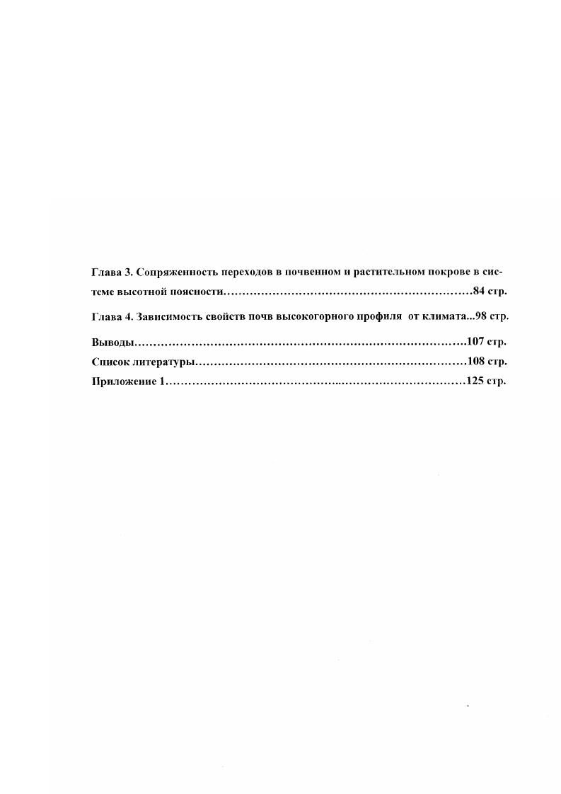 1.2. Типы верхней границы леса9 стр.