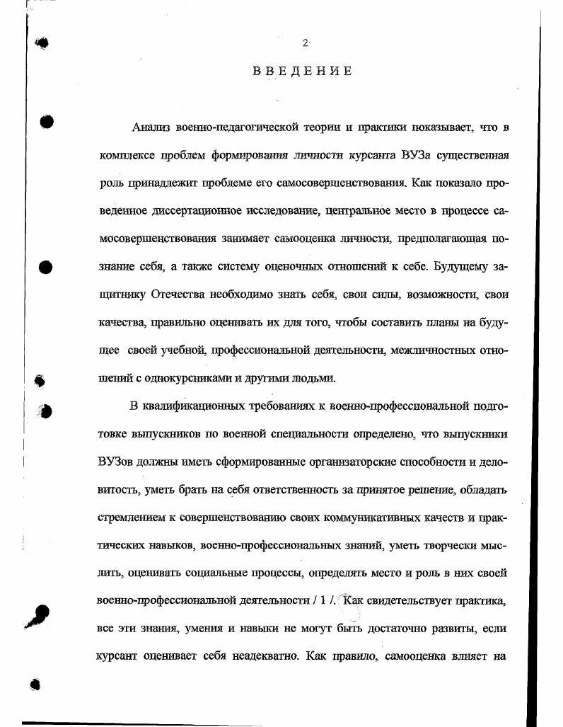 1.1. Проблема самооценки в психологопедагогической теории и практике