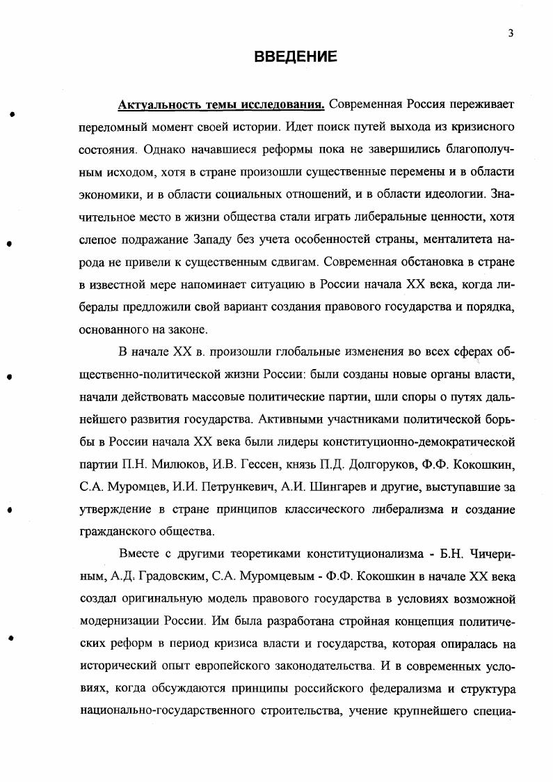 Научная и общественная деятельность Ф.Ф. Кокошкина в  гг 