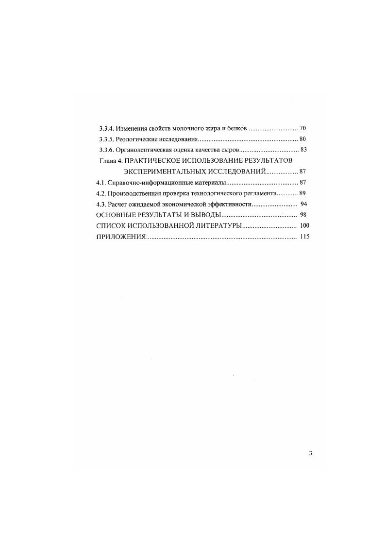 1.2. Влияние низких температур на свойства сыров 