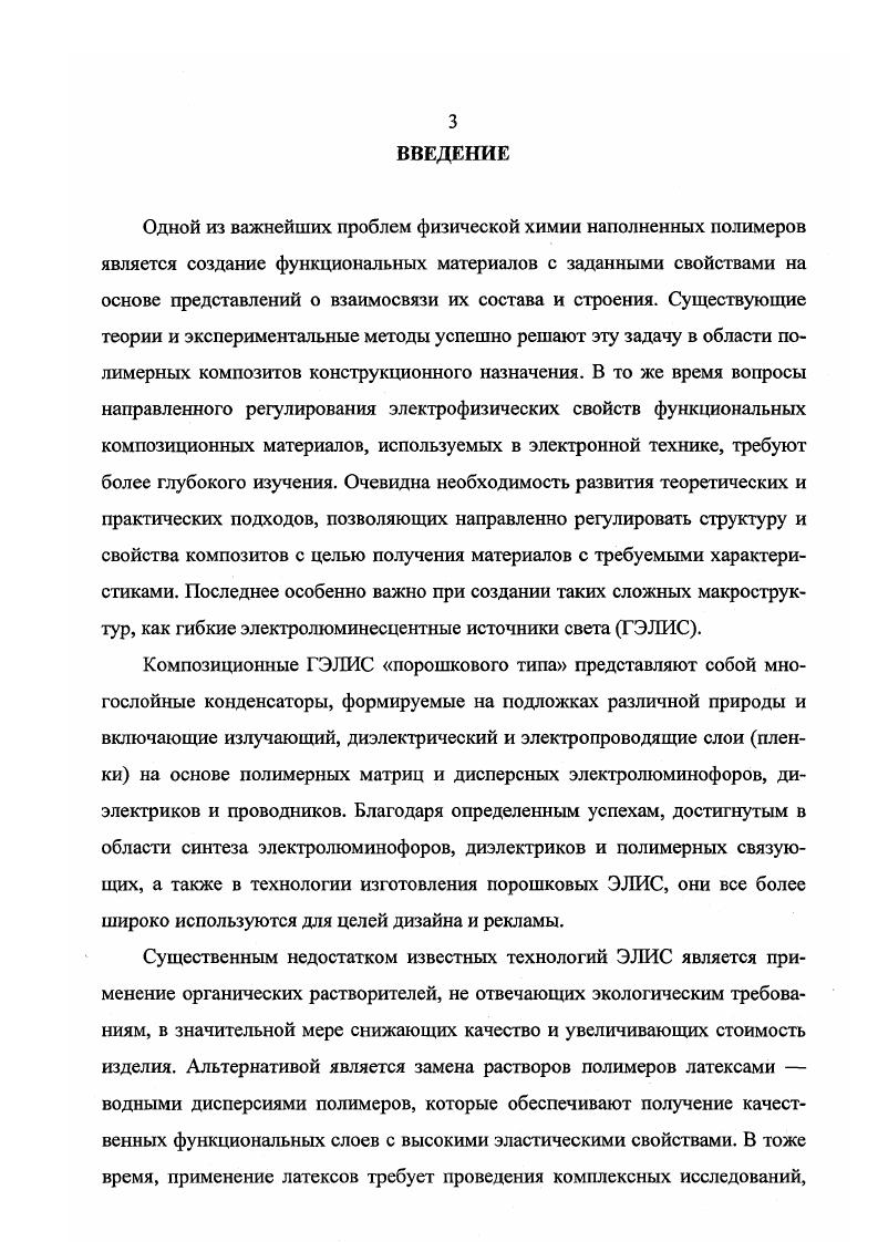 2.3. Методики приготовления и исследования наполненных латексных композитов 
