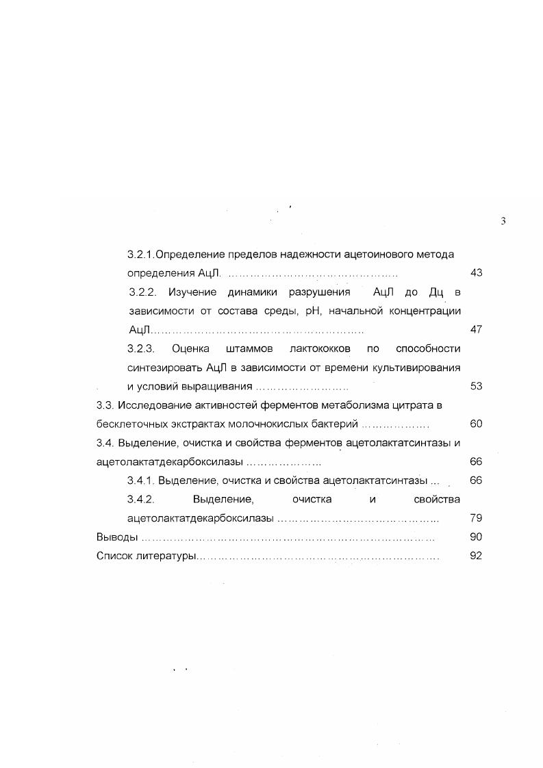 2.1. Объекты исследований и получение биомассы. 
