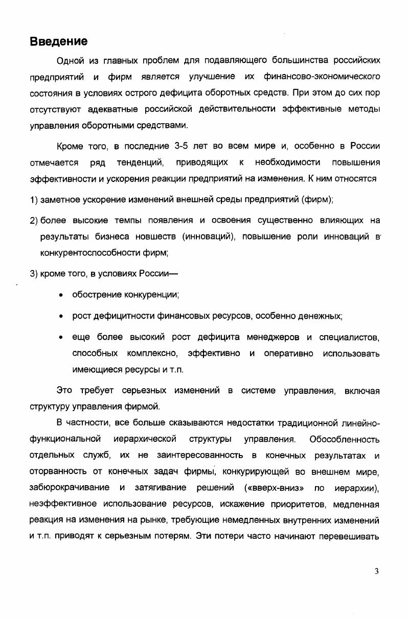 1.3 Основные задачи принятия финансовых решений.