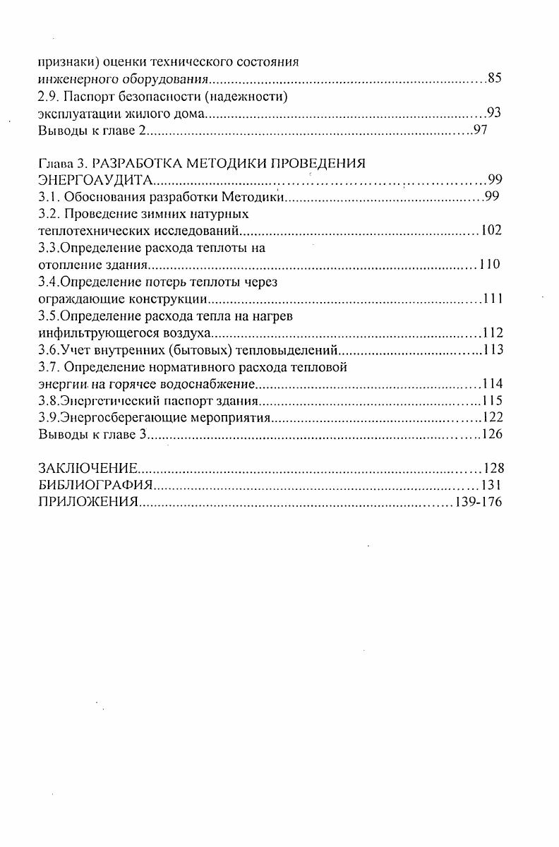 2.1. Основные предпосылки разработки паспорта