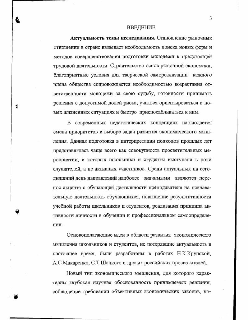1.1. Концептуальные основы проблемы развития экономического мышления 