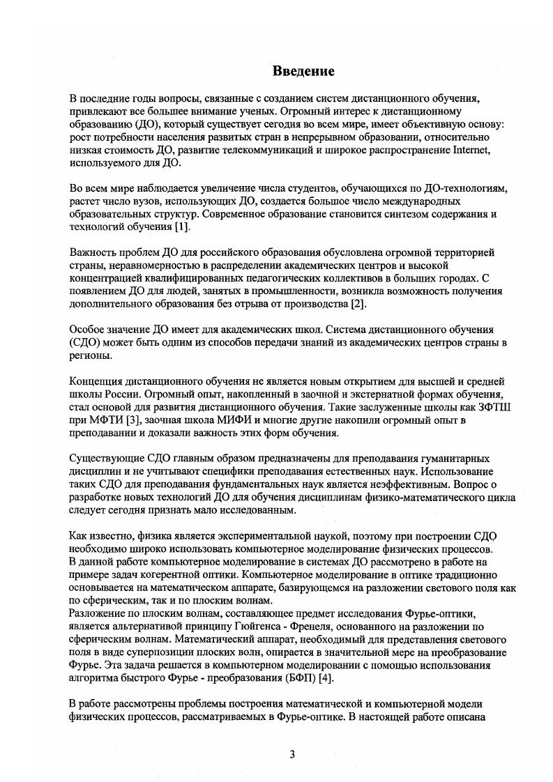 на основе сетевых компьютерных технологий