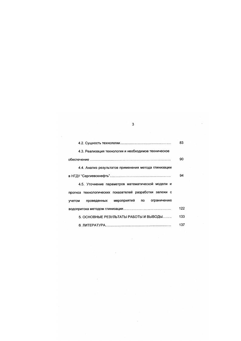 I2i9 2I3 2i4 0 При проведении этой обработки идет растворение глинистых частиц и некоторого количества кварцевого песка, одновременно глины теряют способность к разбуханию и понижению, таким образом, проницаемости ПЗП. Порядок проведения работ и процентное содержание необходимых компонентов для приготовления рабочего раствора кислоты приведено в работе . Данные виды обработок широко описаны в специальной литературе, довольно давно применяются на месторождениях Самарской области и имеют определенный положительный эффект. Так, например, реализация СКО в г. В1 Казанского месторождения, имеющего проницаемость 0. Па с. Перспективным представляется применение, для более глубокого воздействия на ПЗП карбонатных коллекторов, раствора сульфаминовой кислоты . Этот реагент обладает в 5 6 раз меньшей реакционной способностью и в 3 3,5 раза коррозионной активностью по сравнению с соляной кислотой. Кроме того, сульфаминовая кислота не вступает в реакцию с глинами. Применение уксусной кислоты, в качестве основного компонента для растворения карбонатных пород, в отличие от соляной кислоты, встречается не часто. Данный реагент практически не вступает в реакцию с глинистыми составляющими пласта, но при концентрации его более при взаимодействии с высокоминерализованной пластовой водой хлоркальциевого типа происходит выпадение солей в осадок. При термохимических и термокислотных обработках происходит увеличение скорости реакции кислотного раствора со скелетом пласта. Кроме того, уменьшается вязкость нефти в ПЗП и, соответственно, происходит расплавление и вынос АСПО. 