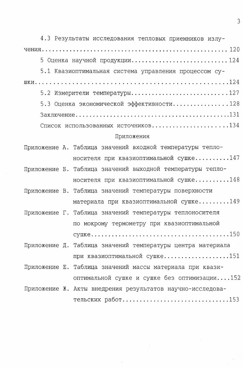 1.2 Роль информации в обеспечении качества продукции