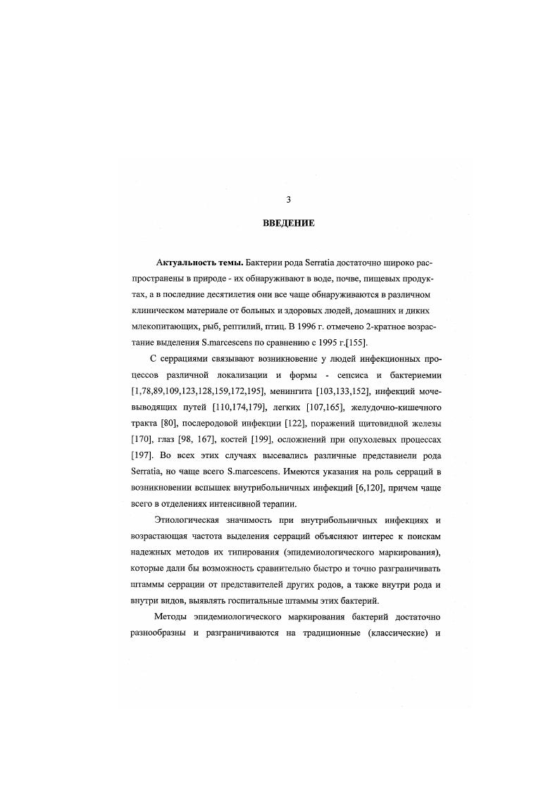 ГЛАВА III. РАСПРОСТРАНЕНИЕ БАКТЕРИОЦИНОГЕНИИ У СЕРРАЦИЙ