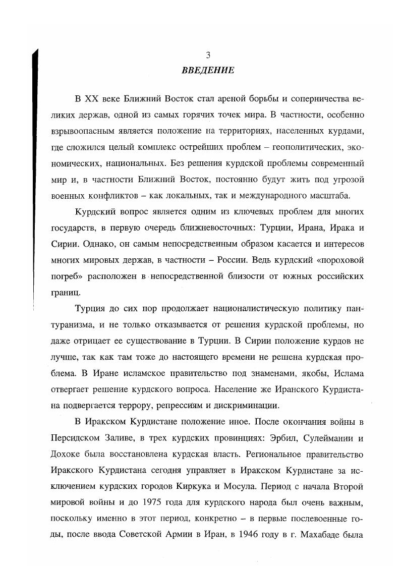 КУРДИСТАНЕ В ПЕРИОД ВТОРОЙ МИРОВОЙ ВОЙНЫ 