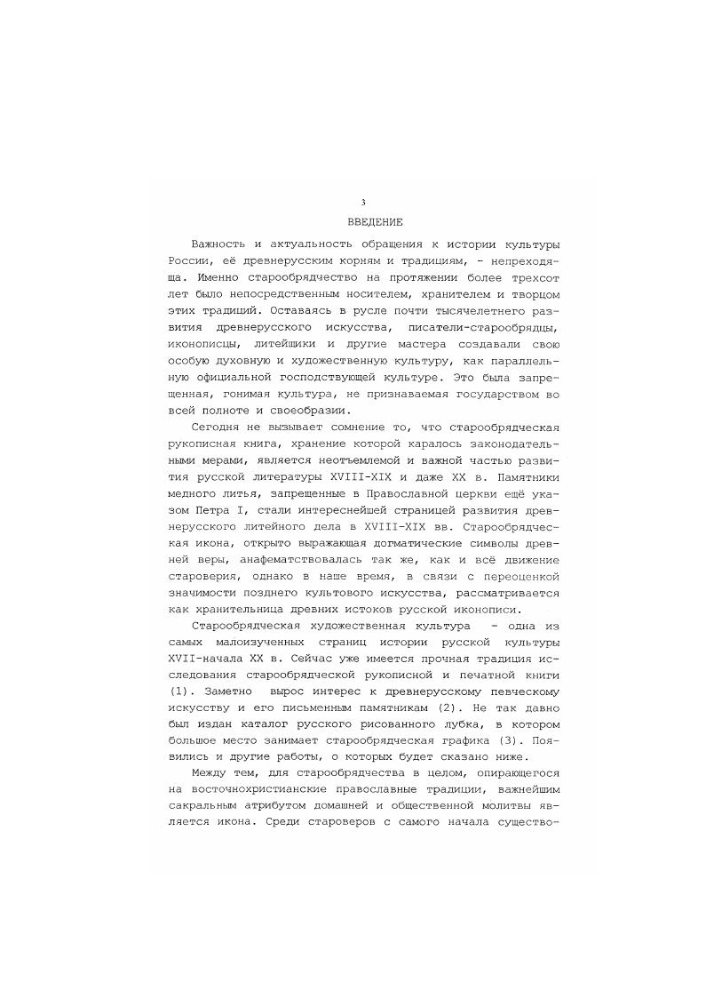 и обрядовых особенностей старообрядческой