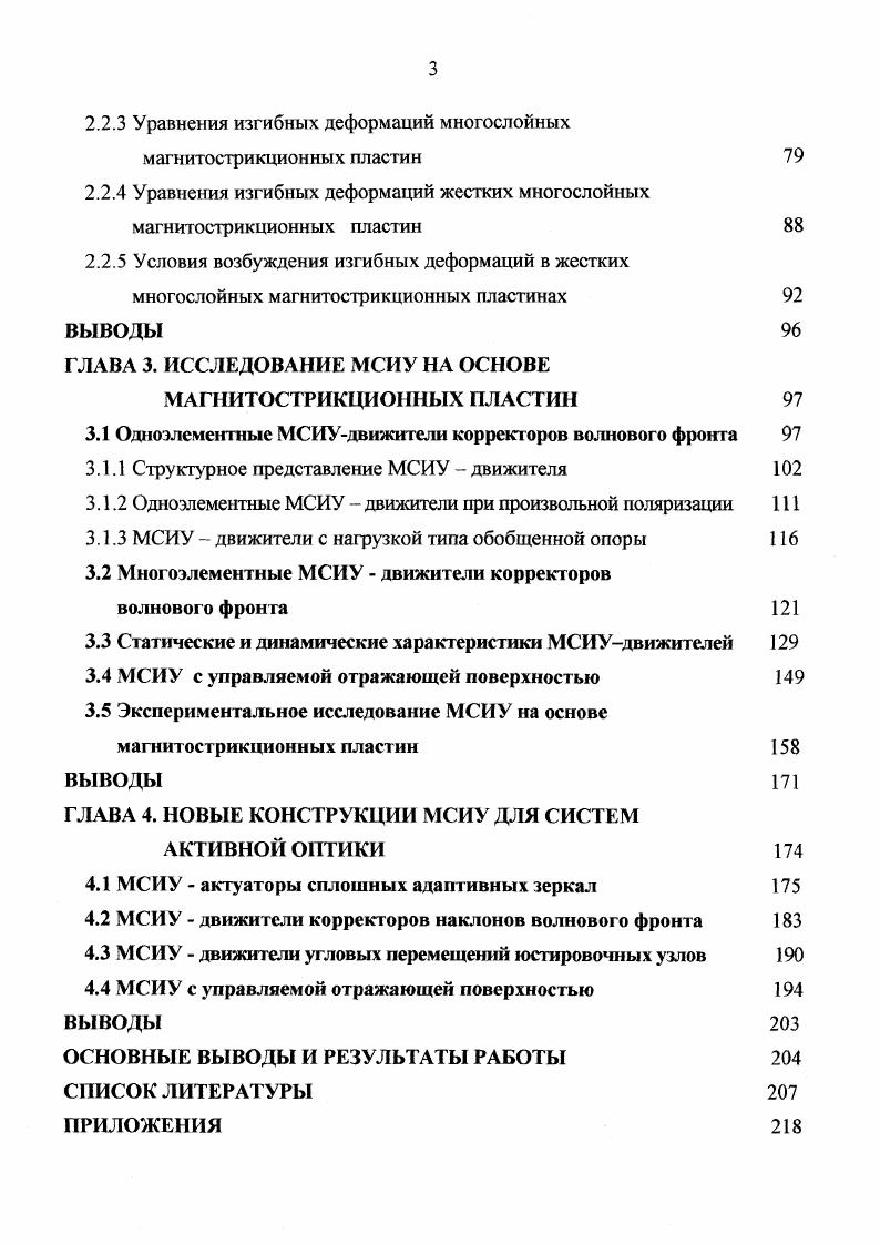 1.1.1 Исполнительные устройства систем активной оптики
