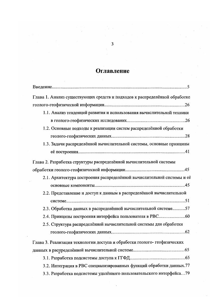2.2. Представление и доступ к данным в распределнной вычислительной системе.