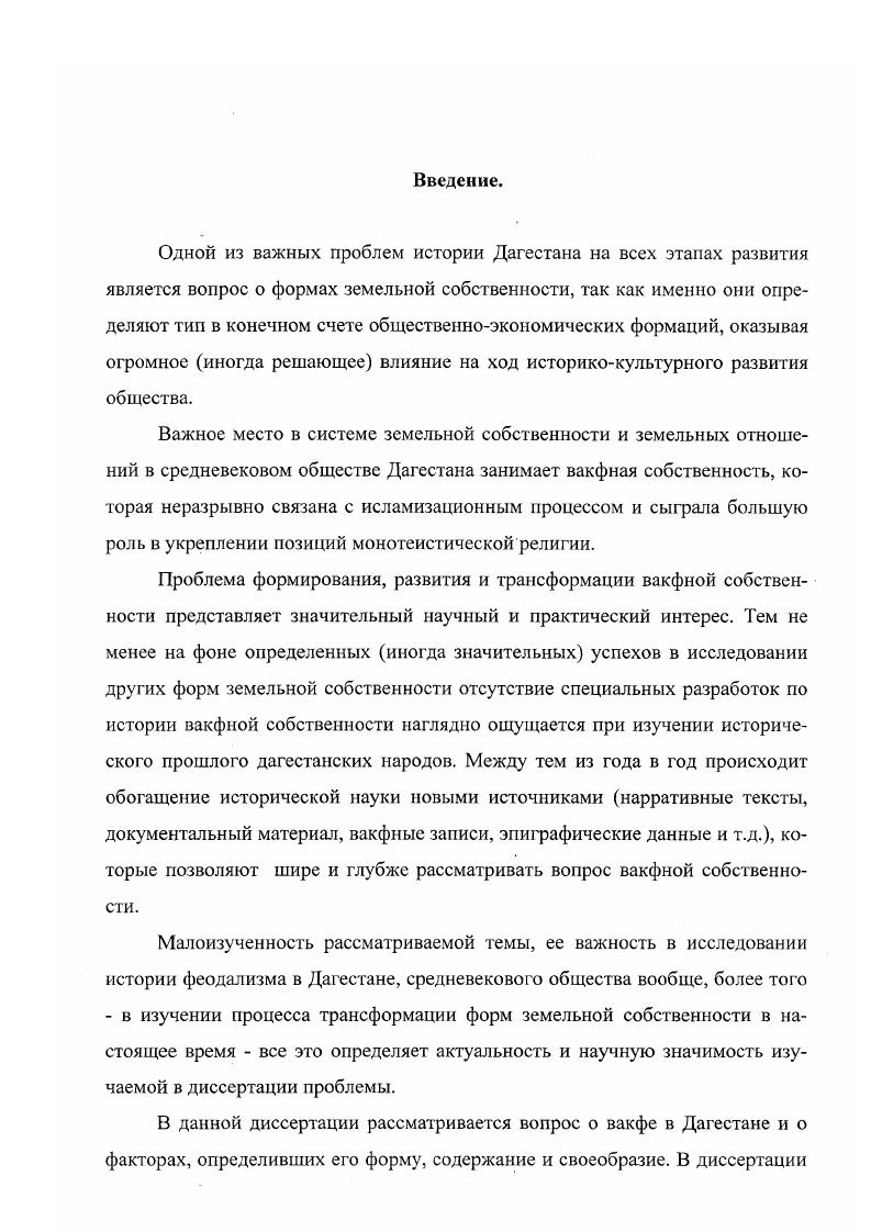 Глава III. Вакф в Дагестане в нач.ХУХХ вв. Судьба вакфа в XX веке.