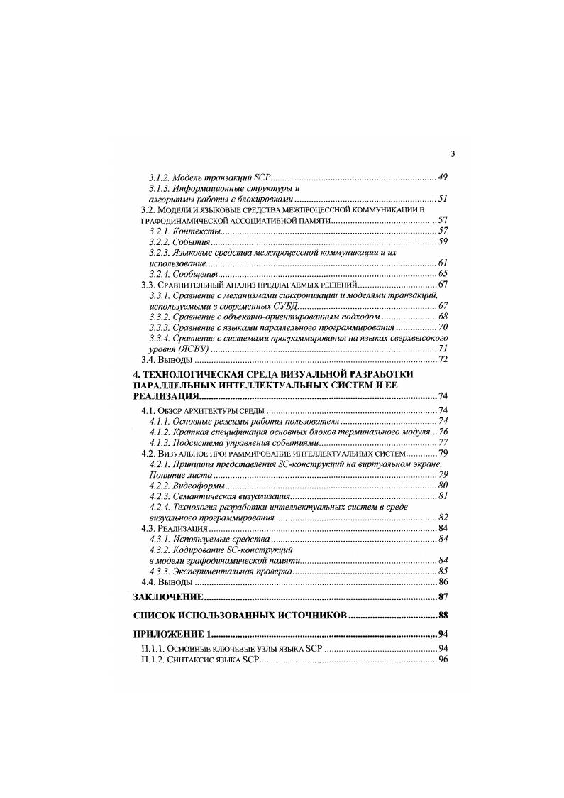 1.1. Модели и механизмы синхронизации в языках параллельного