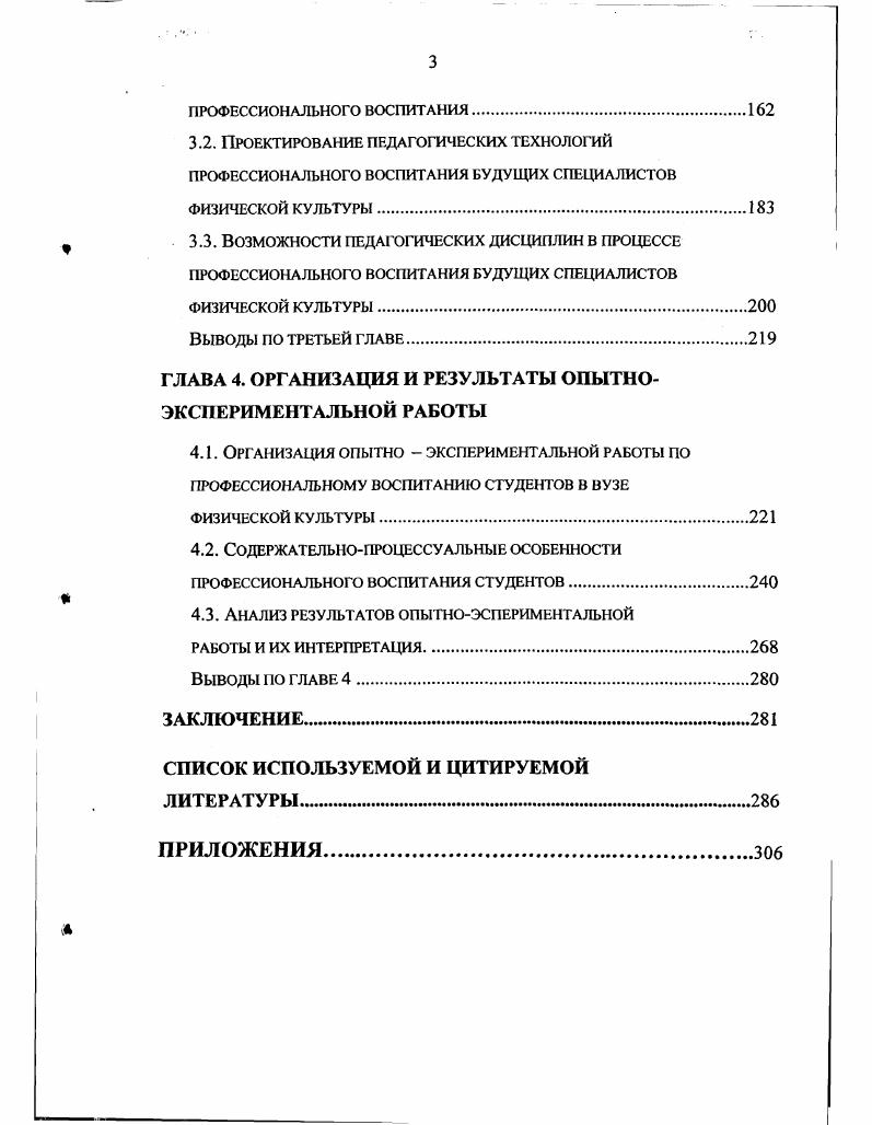  ВОСПИТАНИЯ СПЕЦИАЛИСТОВ ФИЗИЧЕСКОЙ КУЛЬТУРЫ КАК ПЕДАГОГИЧЕСКАЯ ПРОБЛЕМА