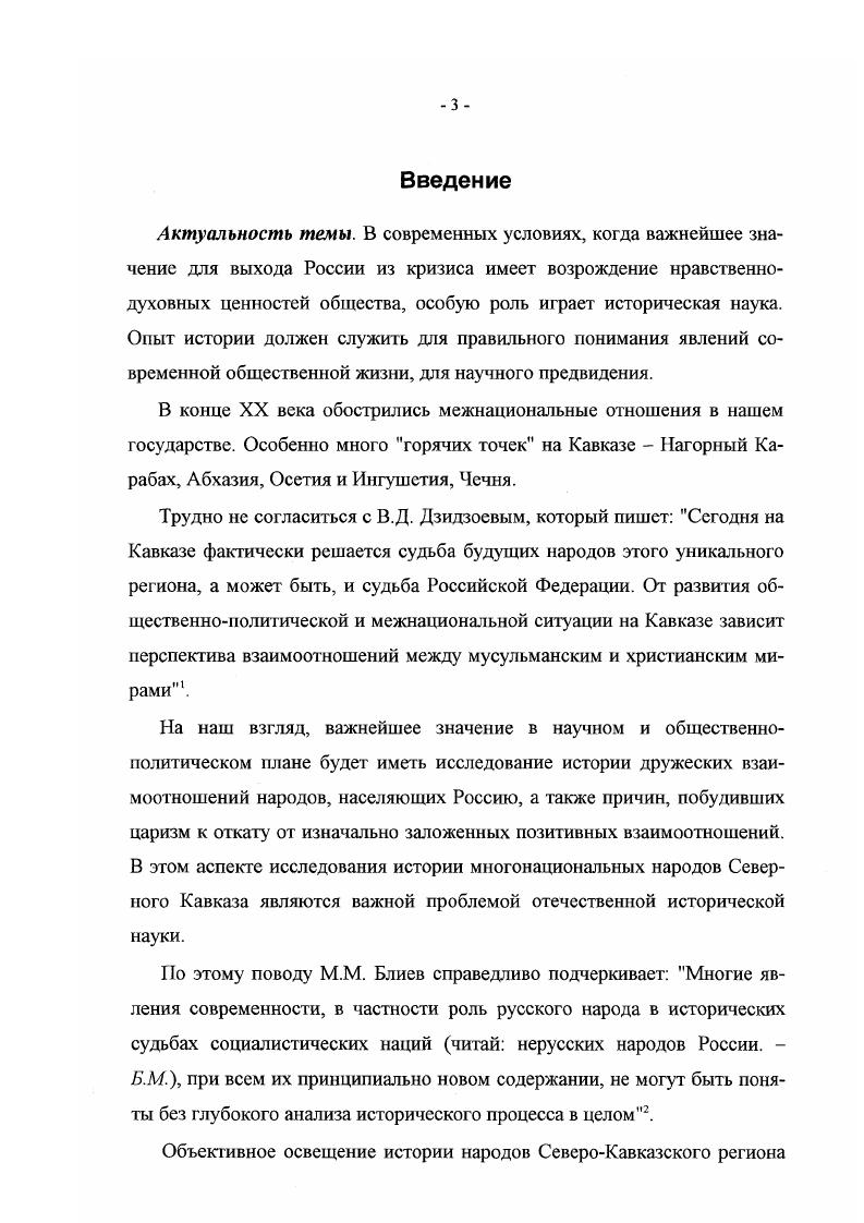 1. Исторические корни кабардинорусских отношений.