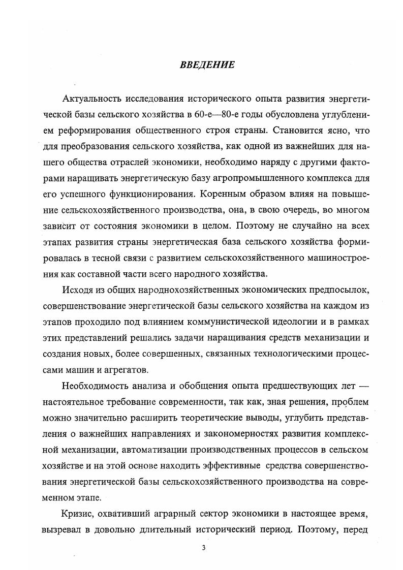 Глава вторая. Развитие энерговооруженности сельскохозяйственного производства
