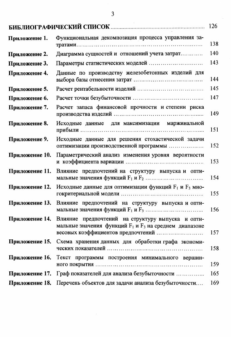 НА ОСНОВЕ КОНЦЕПЦИИ ОПЕРАТИВНОГО	КОНТРОЛЛИНГА 