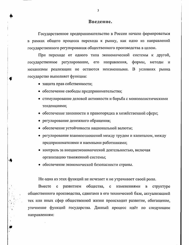 системе государственного регулирования.	