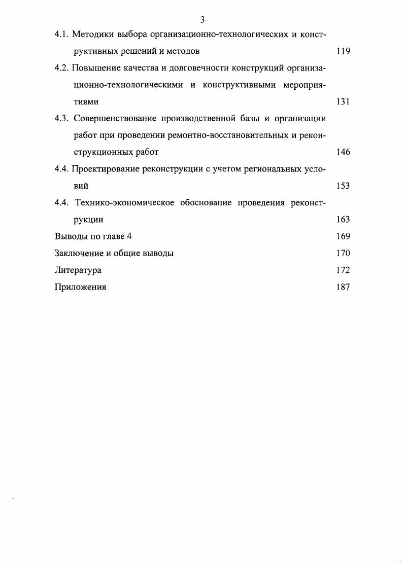 1.2. Моральный и физический износ зданий 