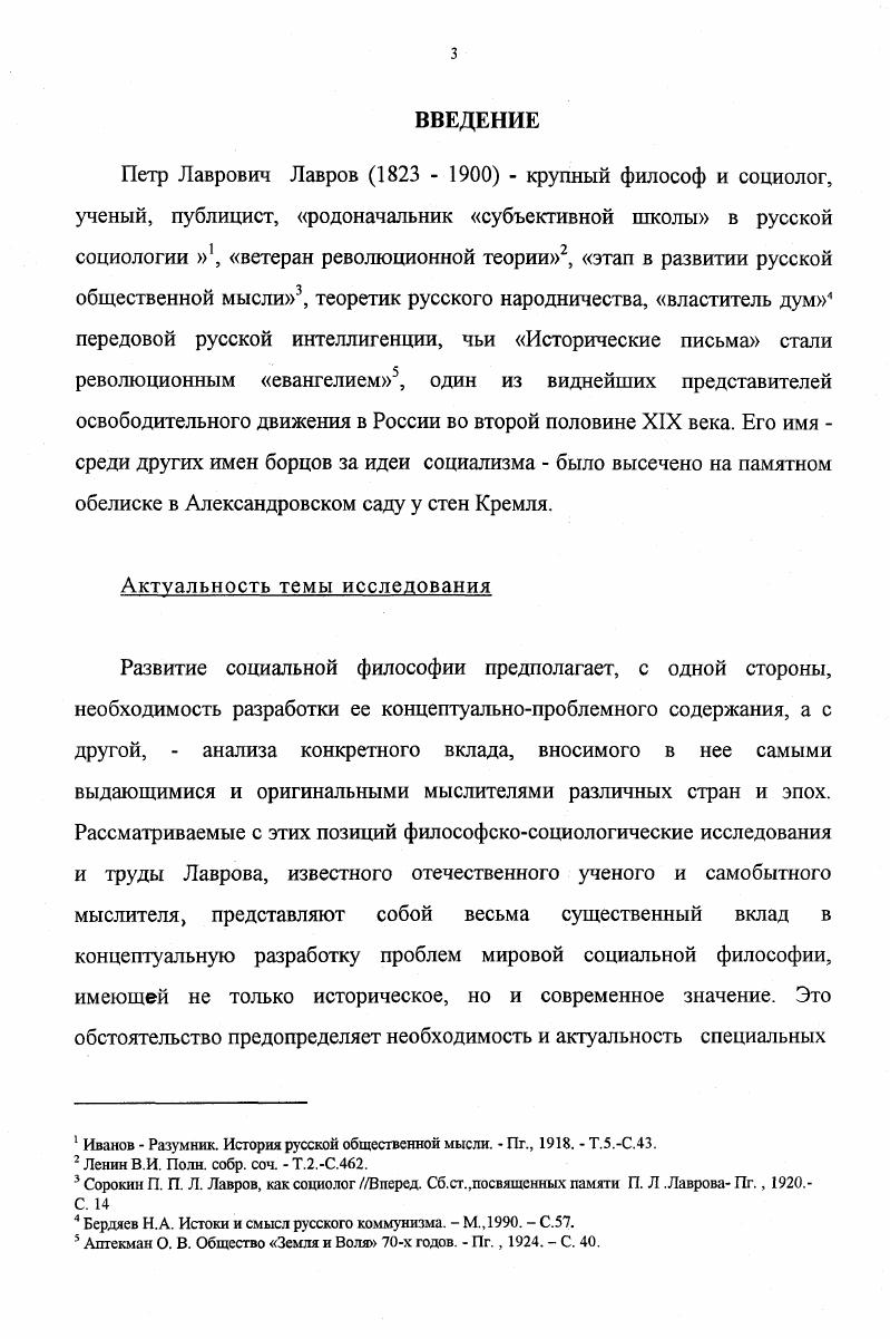общефилософские основы социальной философии П.Л.