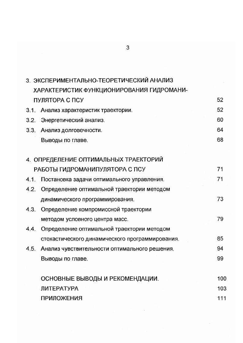 1.2. Анализ основных моделей манипуляторов. 