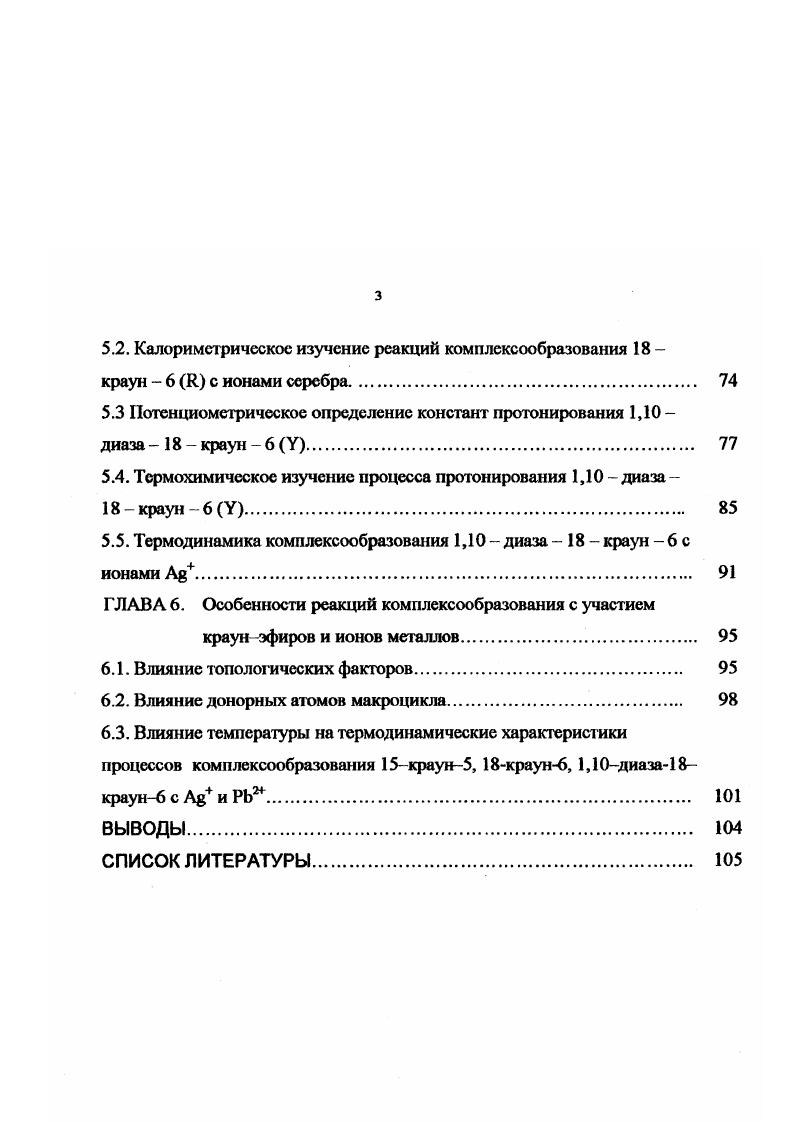 ГЛАВА 2. Термодинамика процессов комплексообразования. 