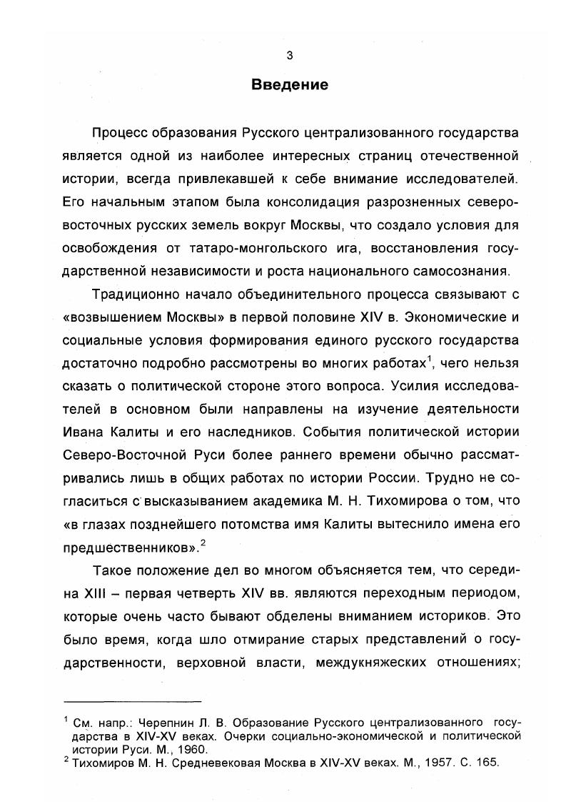 2.1. Ослабление великокняжеской власти