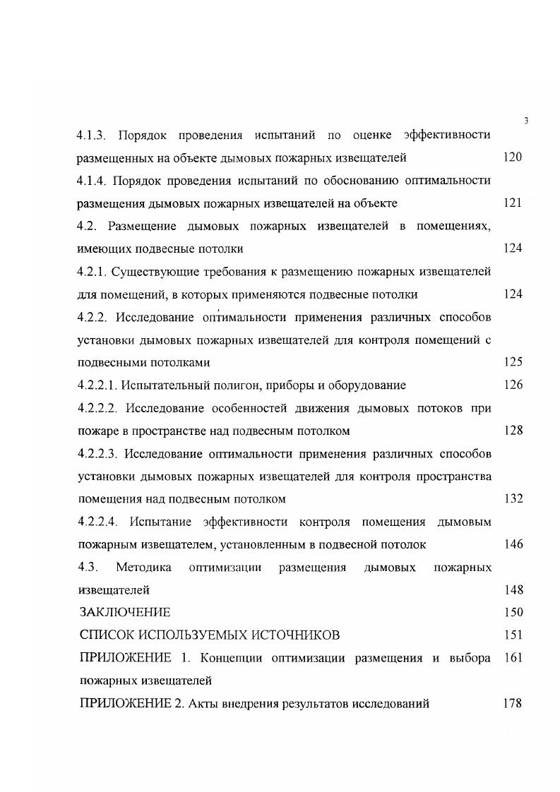 1.3. Размещение и установка дымовых пожарных извещателей 