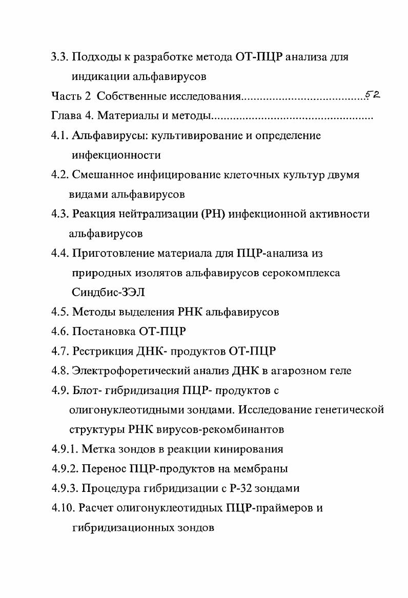 1.2. Гены белков полимеразного комплекса