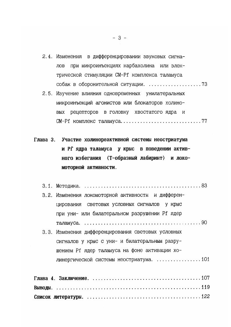 1.2. Организация основных эфферентных выходов неостриатума