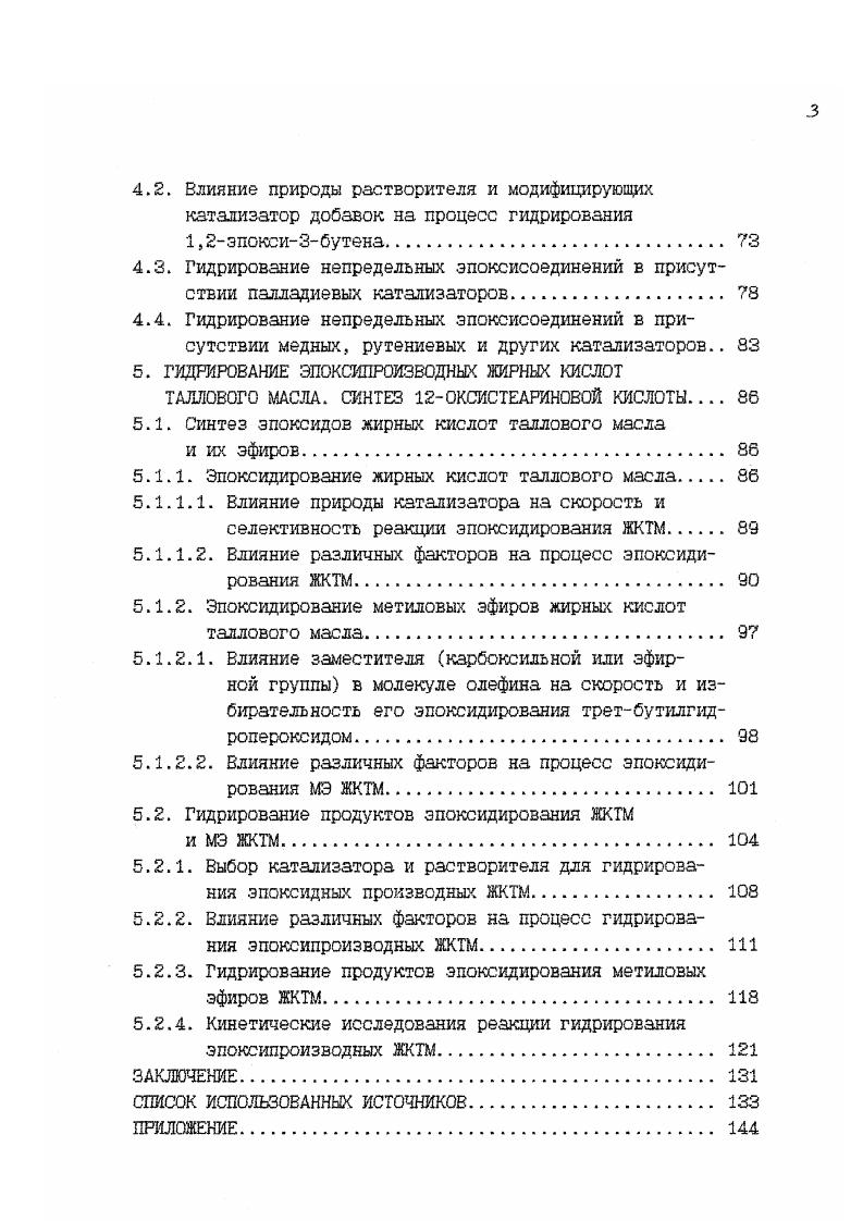 1.2. Гидрирование сопряженных и несопряженных ненасыщенных эпоксисоединений 